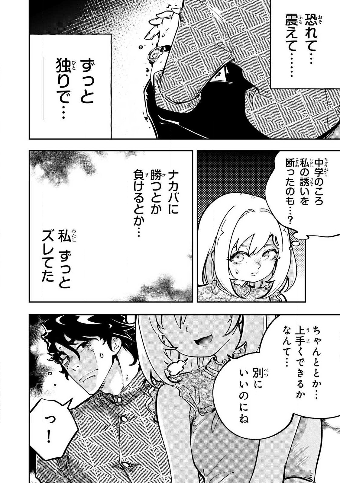 KONNANO ZENZEN EROKUNAI! Chapter 12.1 - Page 6