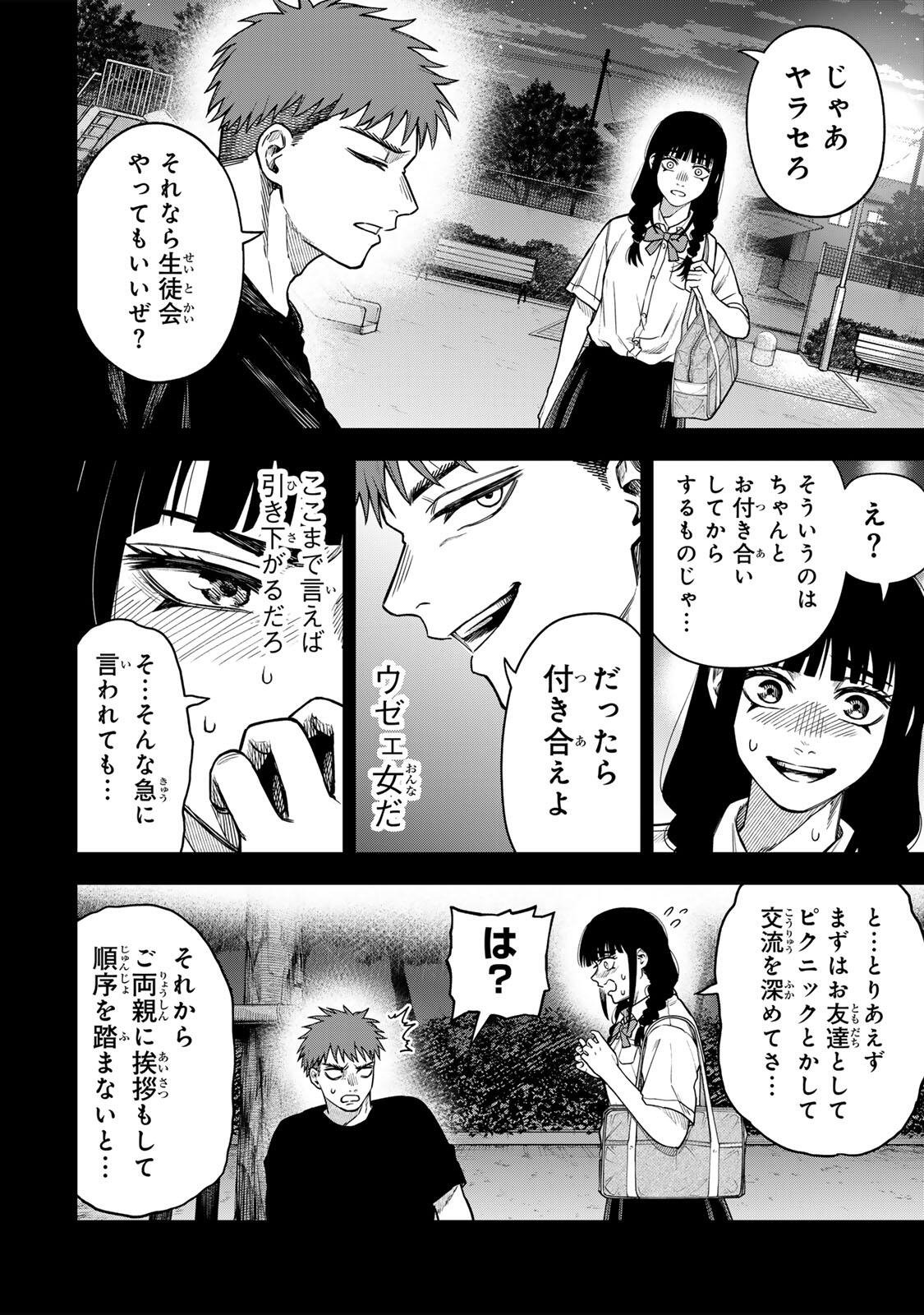 SOSHITE SETSUNA WA KURIKAESU Chapter 11 page 6 - nihonkuni.com