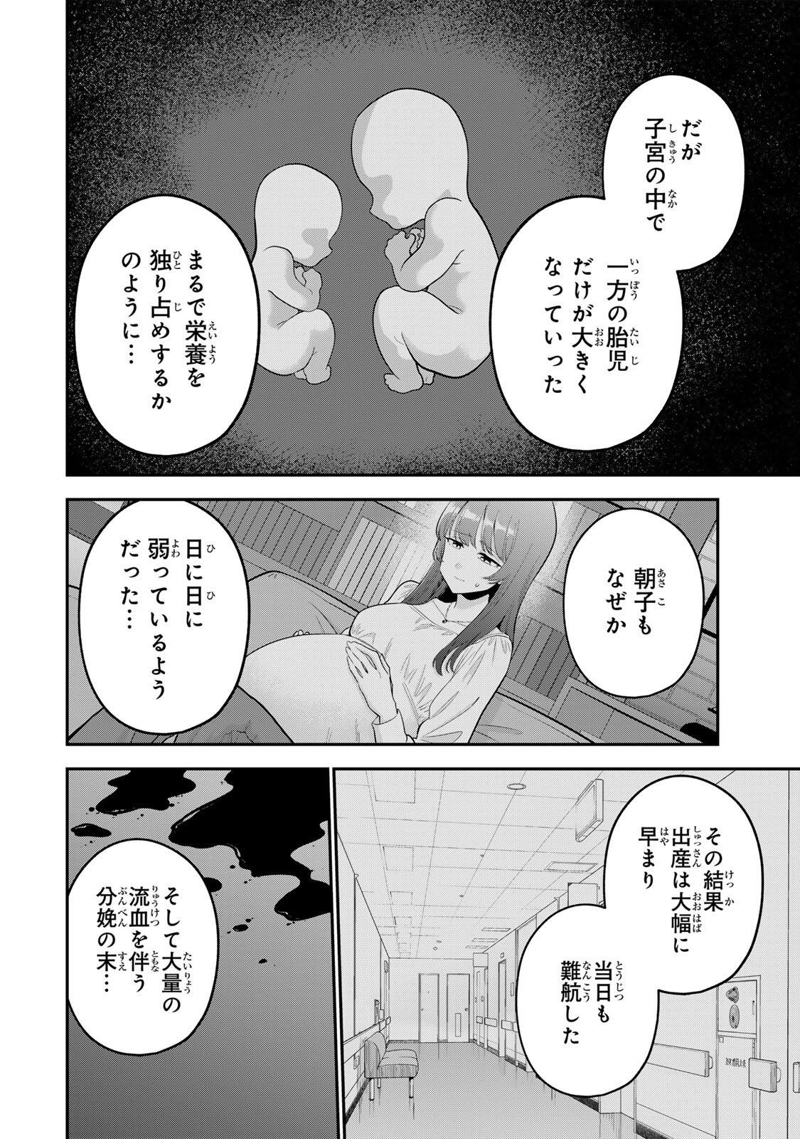 OYASUMI FUMI-SAN Chapter 63 - Page 6
