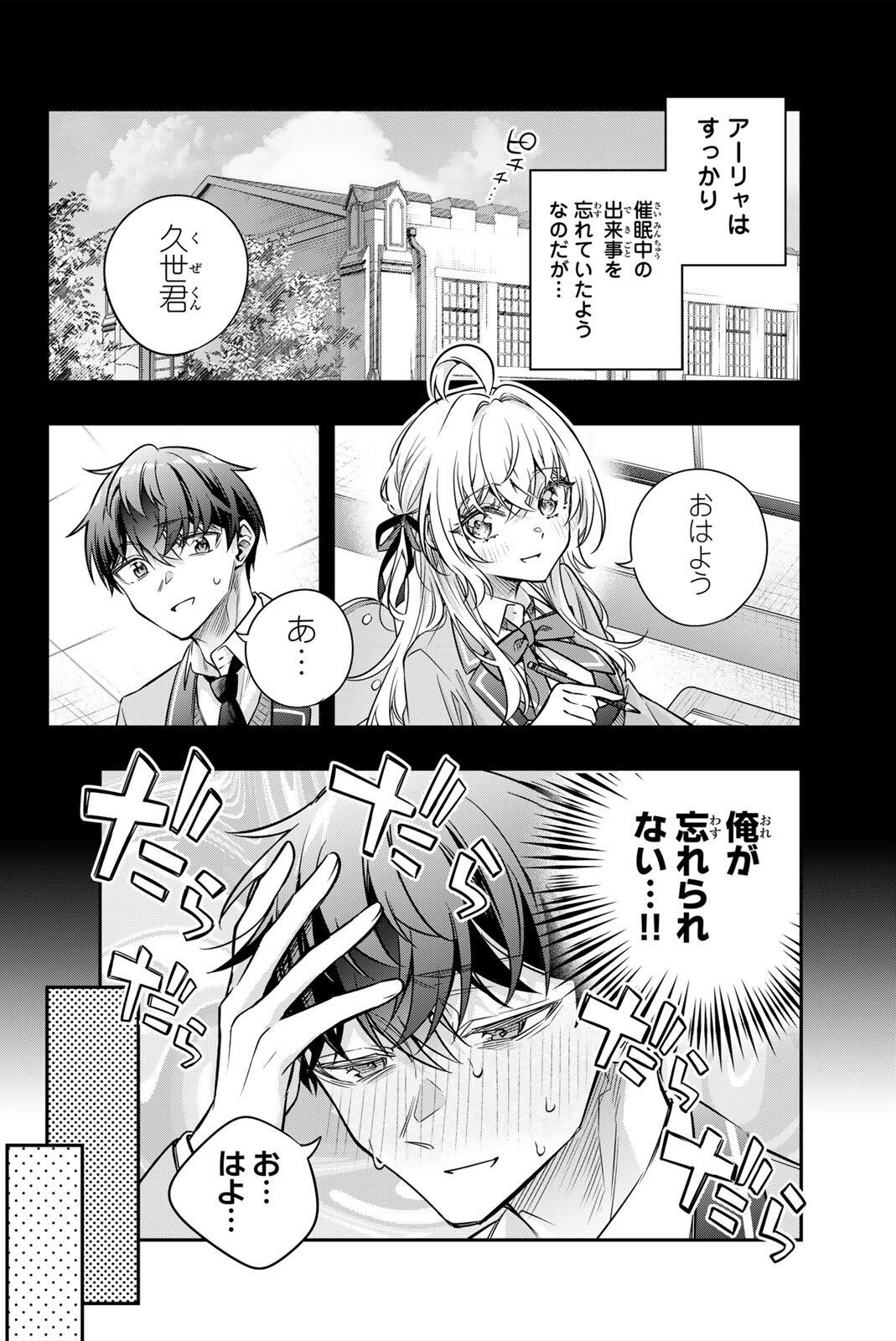 TOKIDOKI BOSOTTO ROSHIAGO DE DERERU TONARI NO ALYA-SAN Chapter 81 page 6 - nihonkuni.com