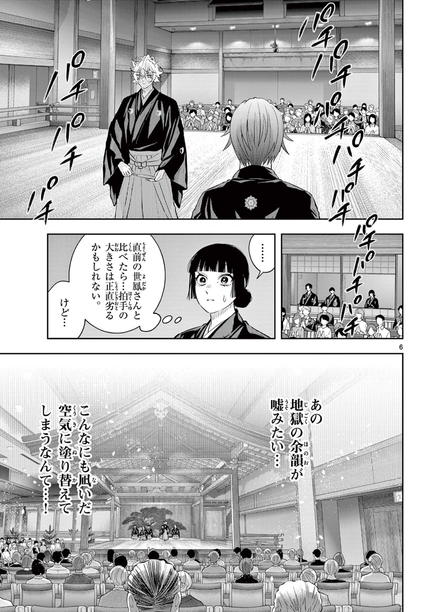 Read SHITE NO HANA - NOUGAKUSHI HAGA KOTAROU NO SAKIKATA Chapter 60 [High Quality / Full] - Page 6 - nicomanga.net
