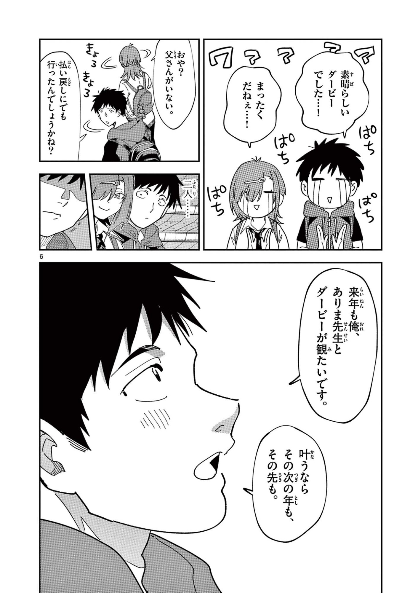 OUMA NO ARIMA-SENSEI Chapter 56 page 6 - nihonkuni.com