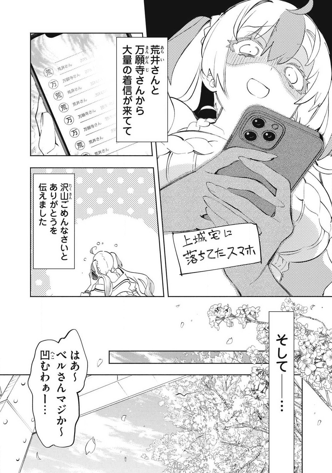 KIMIIRO X LIVER - KON'YA MO BELL NI OSHIETE KUDASAI Chapter 39.3 page 6 - nihonkuni.com