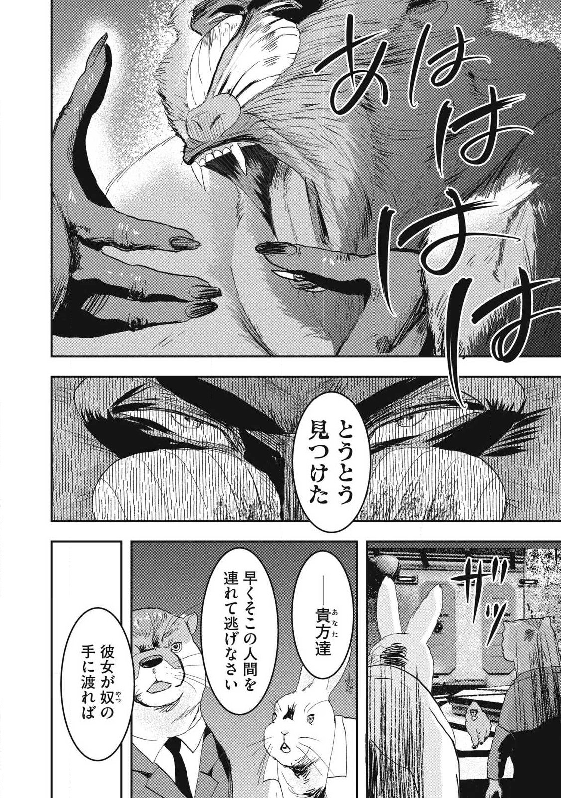 INNU Chapter 70 - Page 6