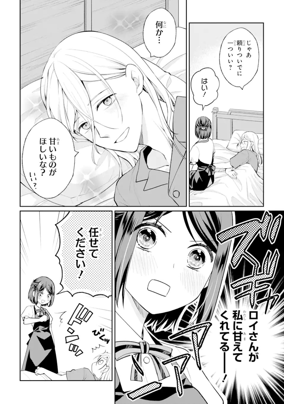 MUSHOKU NO WATASHI TO TENNEN HĀBU ŌJI NO MAJO RESHIPI Chapter 8.3 - Page 6