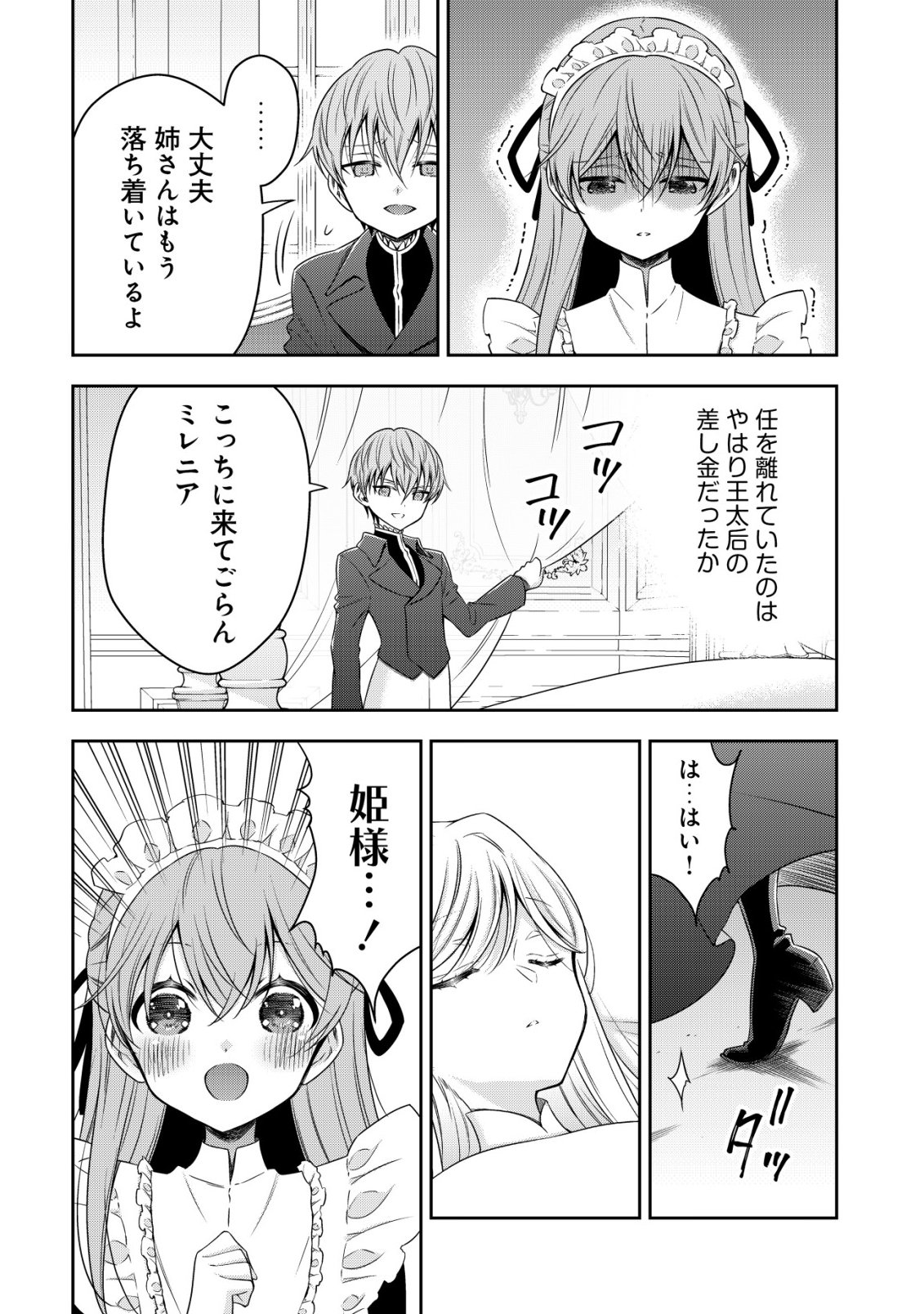 YOUJO MUSOU: NAKAMA NI URAGIRARETA SHOUKANSHI, MAZOKU NO OUJO NI NATTE “EIREI SHOUKAN” DE DEKIAI SLOW LIFE O OKURU Chapter 28 - Page 6