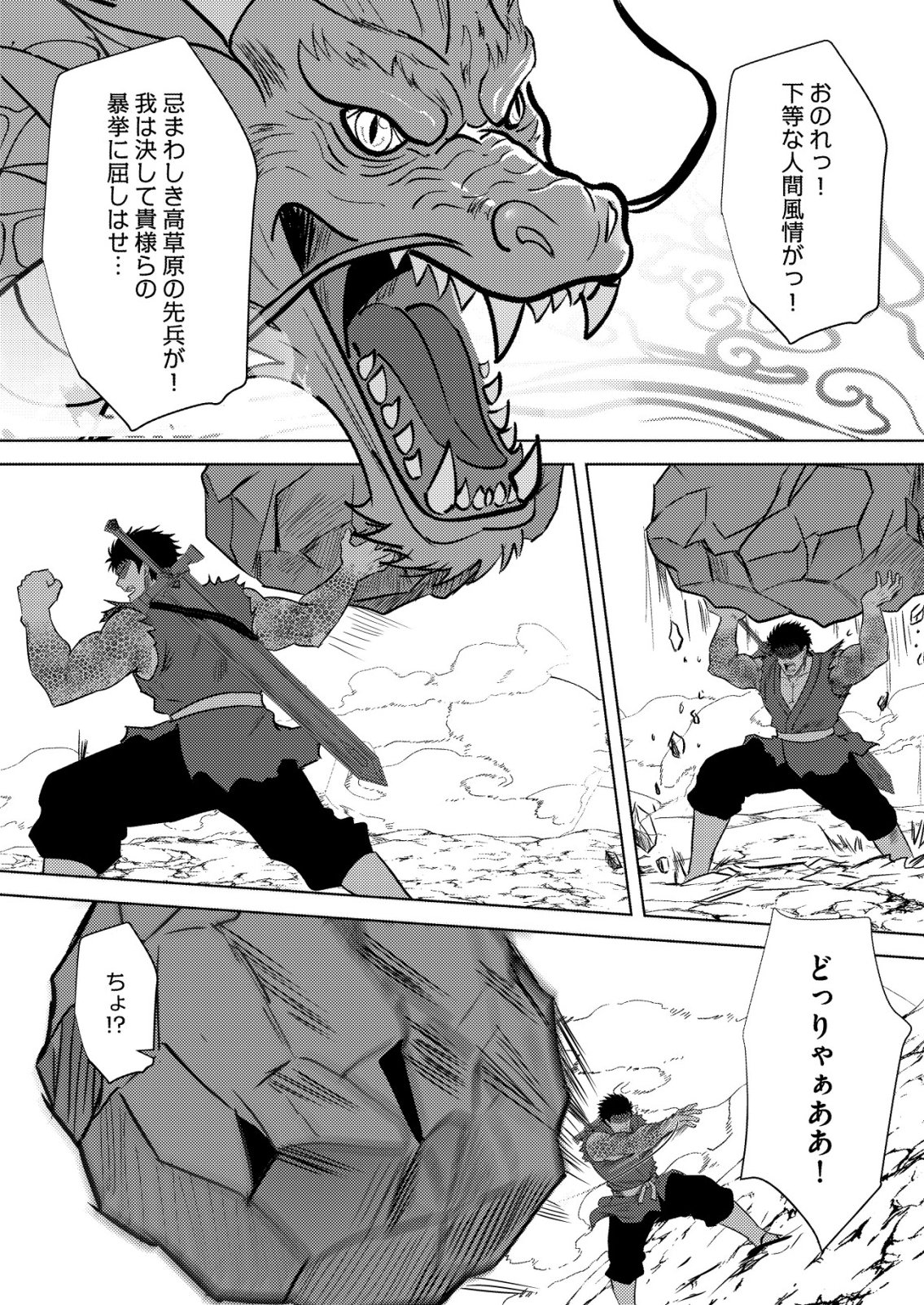 ISEKAI DE “KENJA…… NO ISHI” TO YOBA RETE IMASU Chapter 45 page 6 - nihonkuni.com