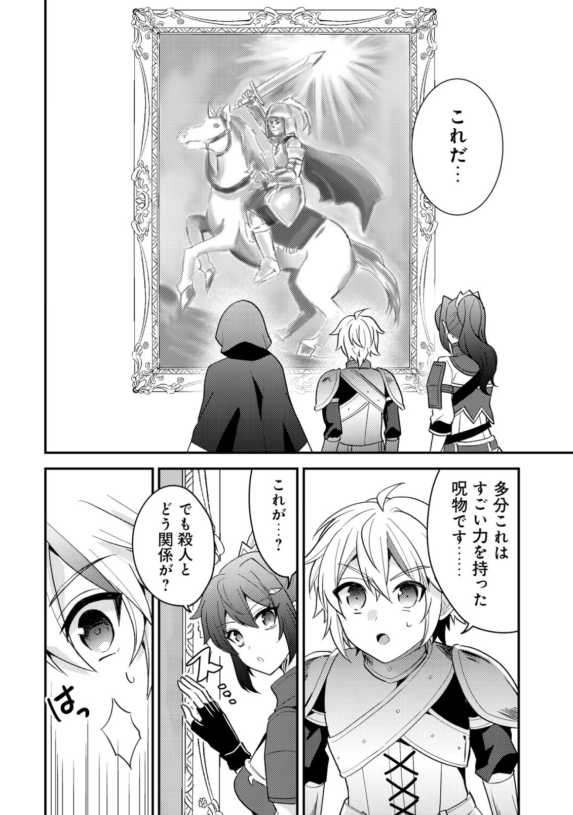 TENSEI KIZOKU NO ISEKAI BOUKENROKU - CAIN NO YARISUGI GUILD NIKKI Chapter 59 page 6 - nihonkuni.com