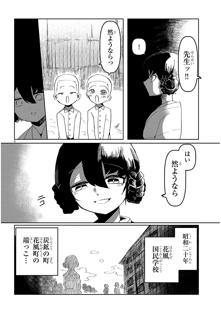 HANAKO-SAN, DON'T EAT ME Chapter 18.1 - Page 6