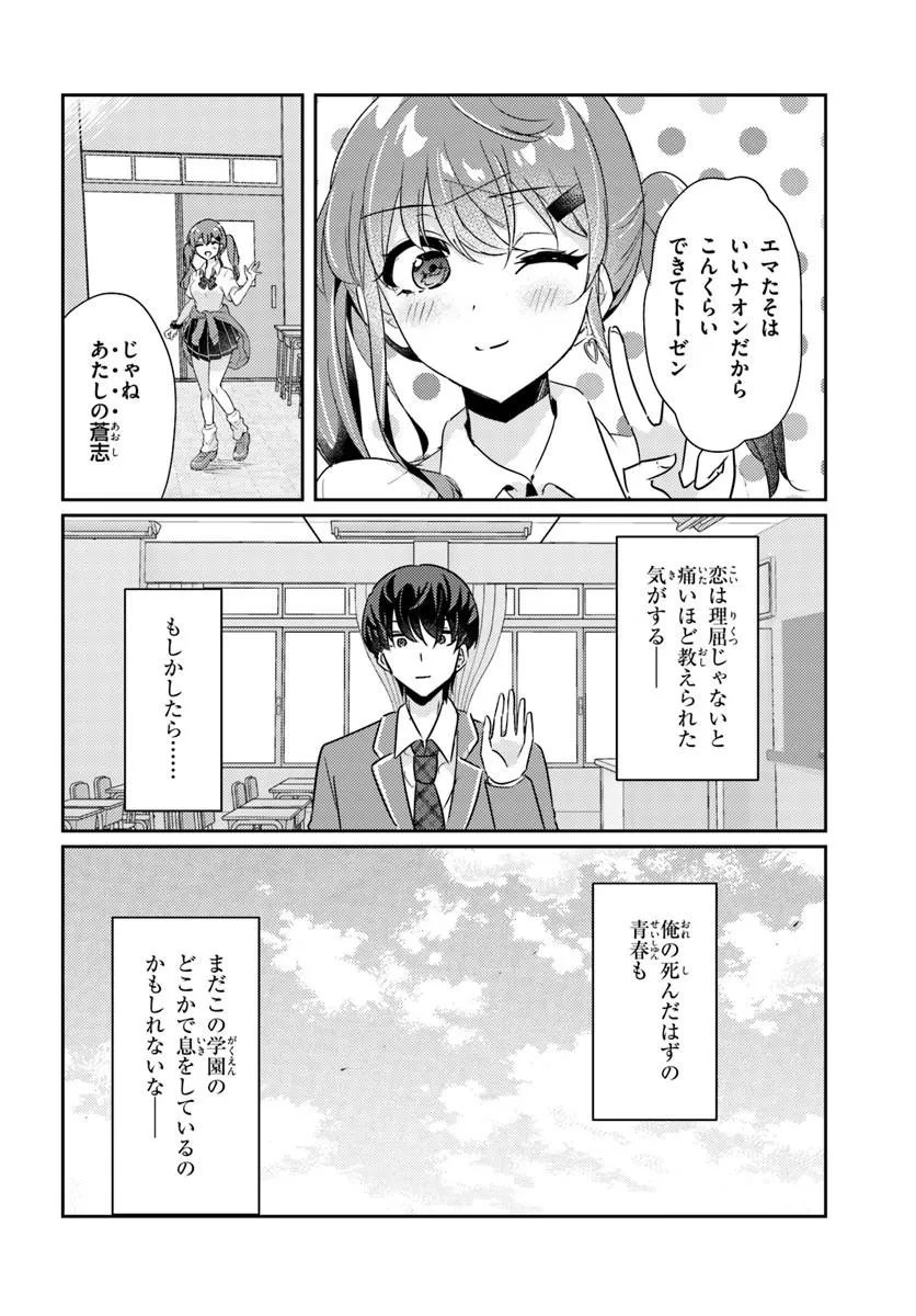 HOMMONO NO KANO JO NI SHITAKU NARU MADE, WATASHI DE TAMESHITE I YO. Chapter 15.2 - Page 6
