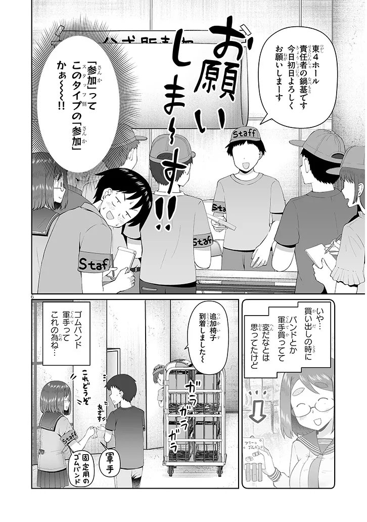JIMIKONA MITSUBA-SAN GA BOKU WO YUUWAKU SURU Chapter 16.1 - Page 6