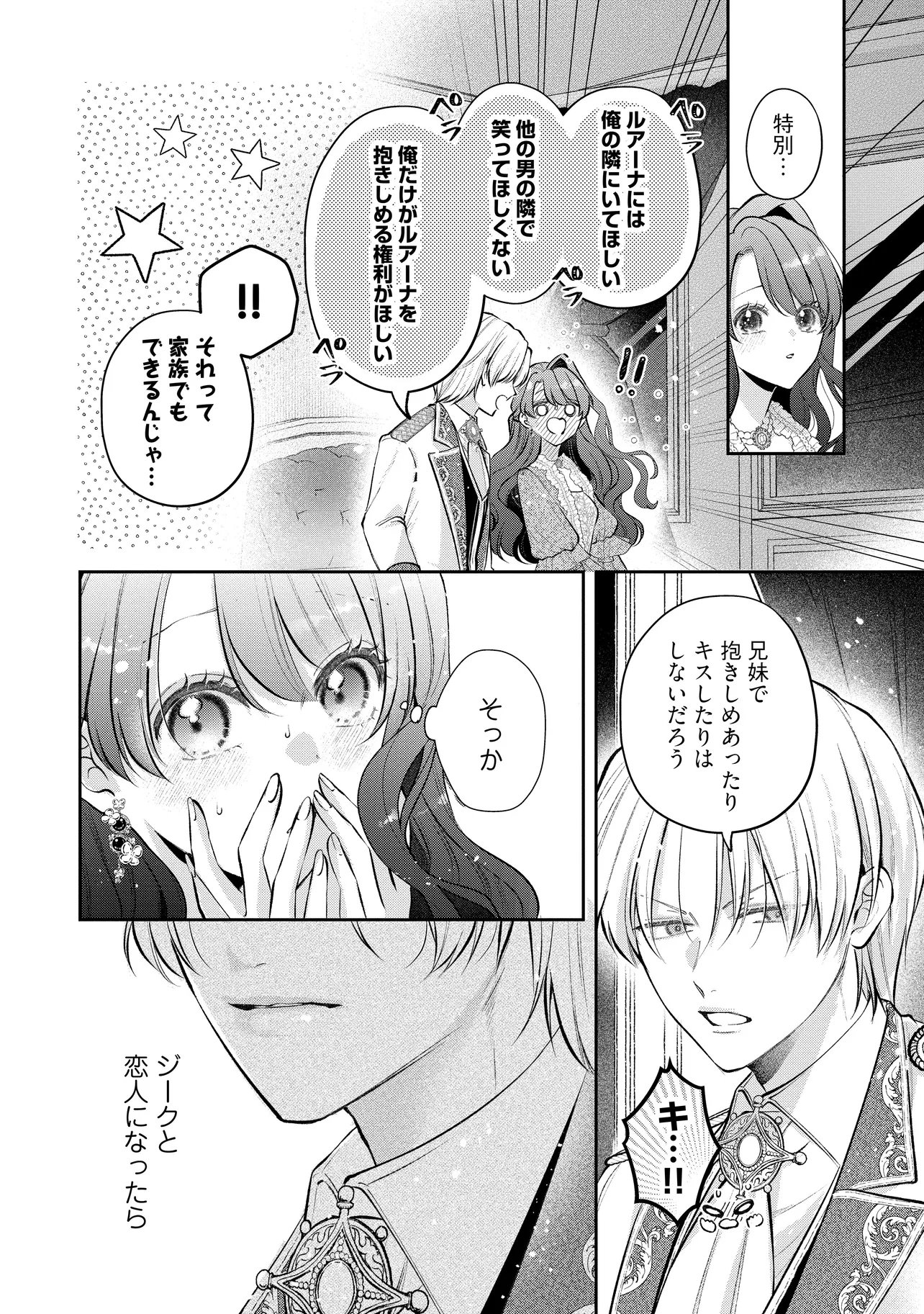 IKENIE TO SHITE SUTERARETA NO DE, HENKYOU HAKKE NI JIBUN WO URIMASU - ITSUNOMANIKA SEIJO TO YOBARE, DEKIAISARETEIMASHITA Chapter 25.3 page 6 - nihonkuni.com