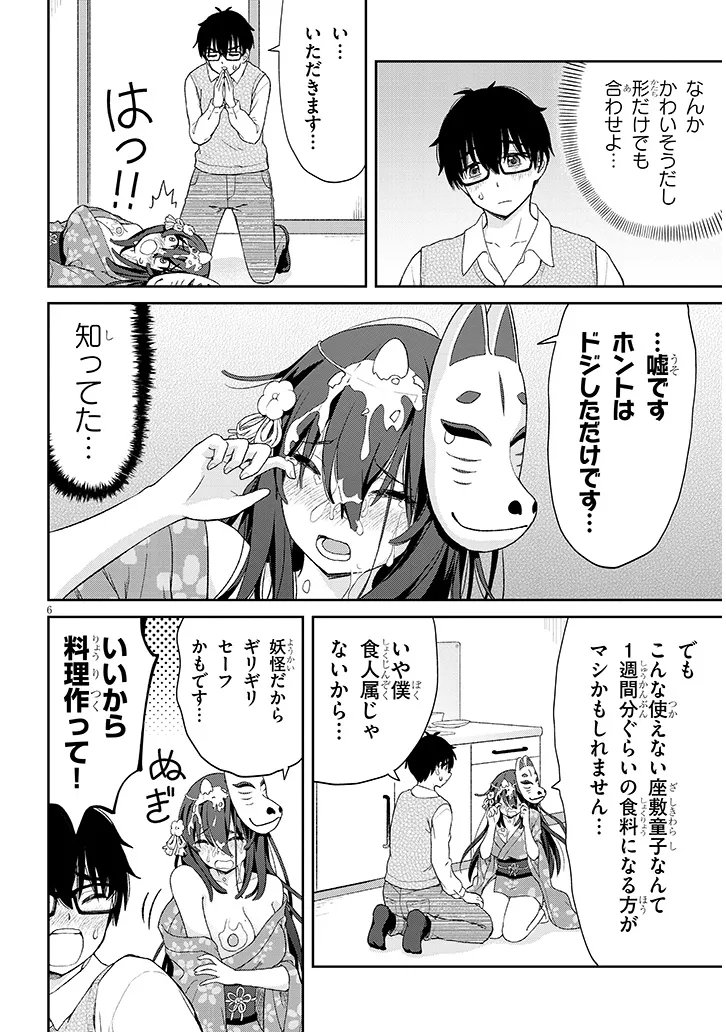 IKIOKURE ZASHIKI WARASHI NO HINA SAN HA ME NI DOKU SUGIRU Chapter 2 - Page 6