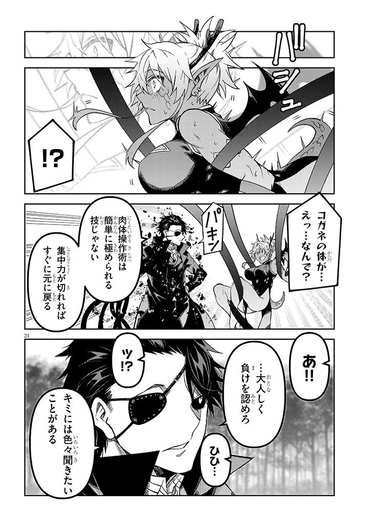 MAOU MARA BONNOU GAKUEN: YUUSHA, KYOUSHI NI OTOSARERU Chapter 8.2 - Page 6