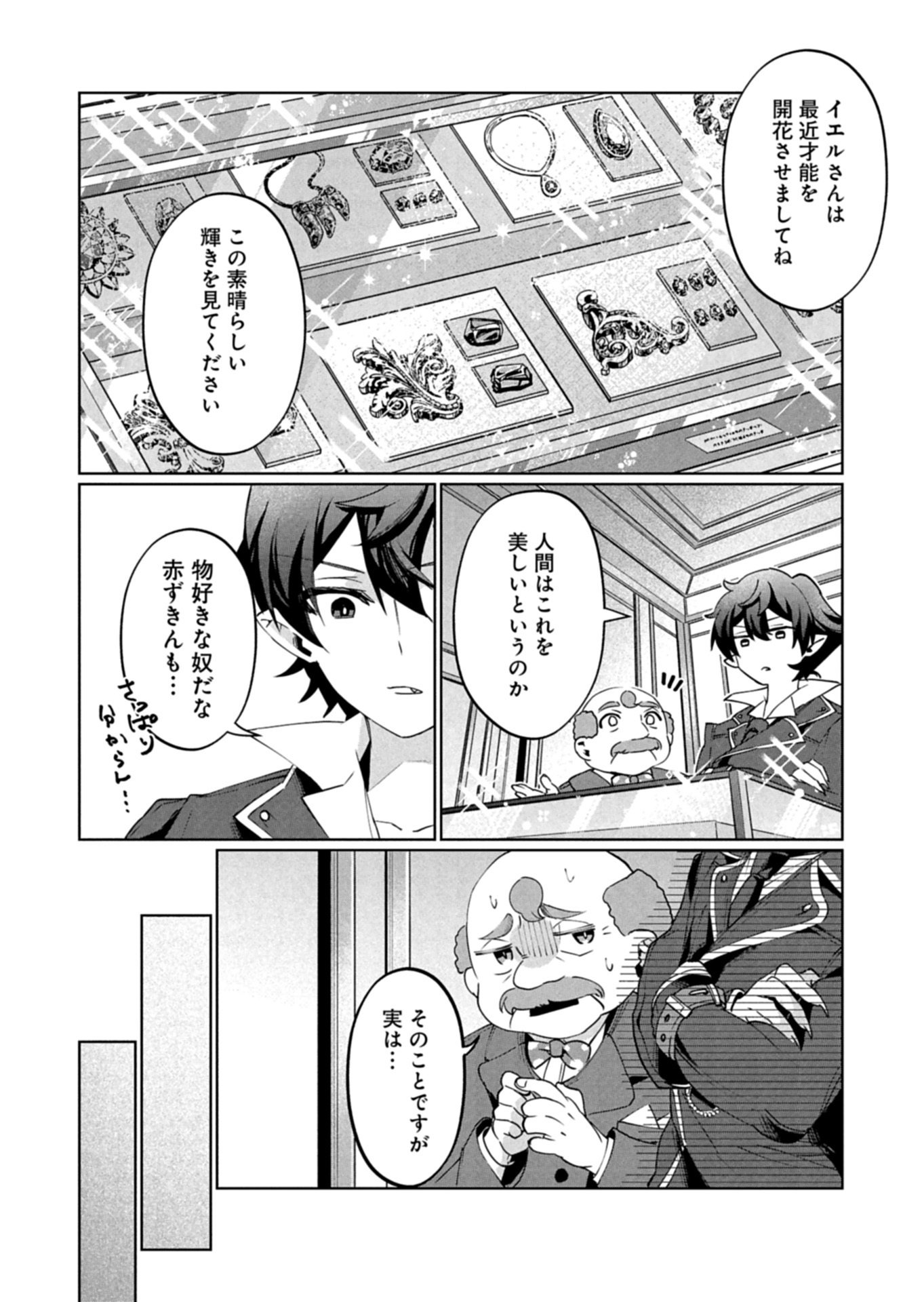 ARNE NO JIKENBO MEMORY OF BLOOD Chapter 3.2 page 6 - nihonkuni.com