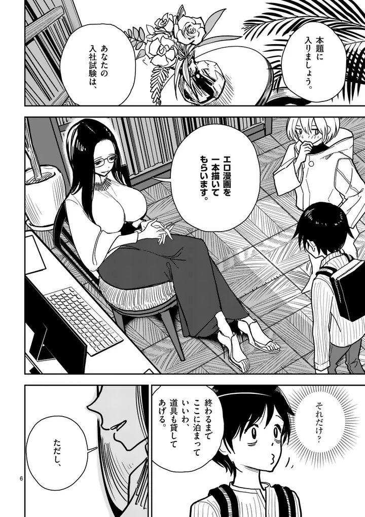 SONO HONOO NO NA WA SEIHEKI Chapter 3 page 6 - nihonkuni.com