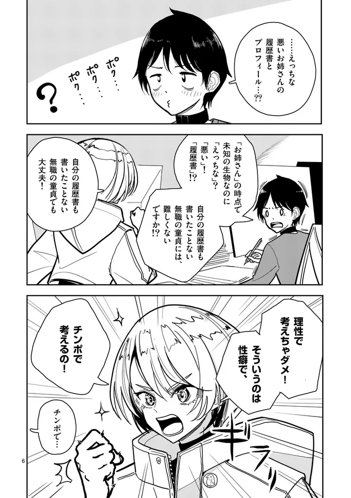 SONO HONOO NO NA WA SEIHEKI Chapter 5 page 6 - nihonkuni.com