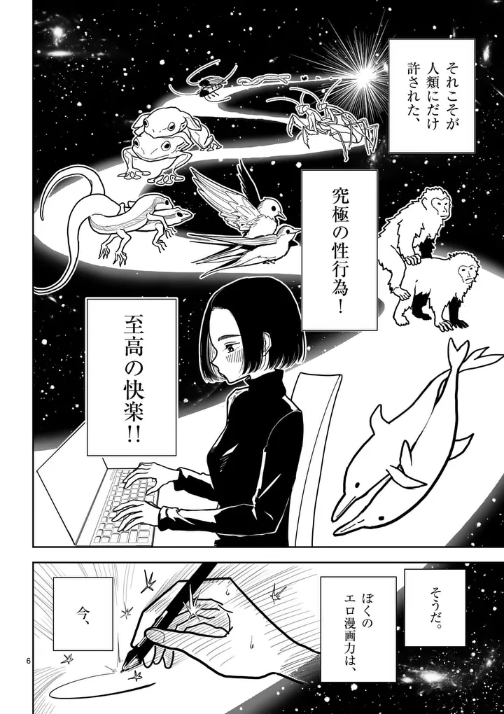 SONO HONOO NO NA WA SEIHEKI Chapter 6 page 6 - nihonkuni.com