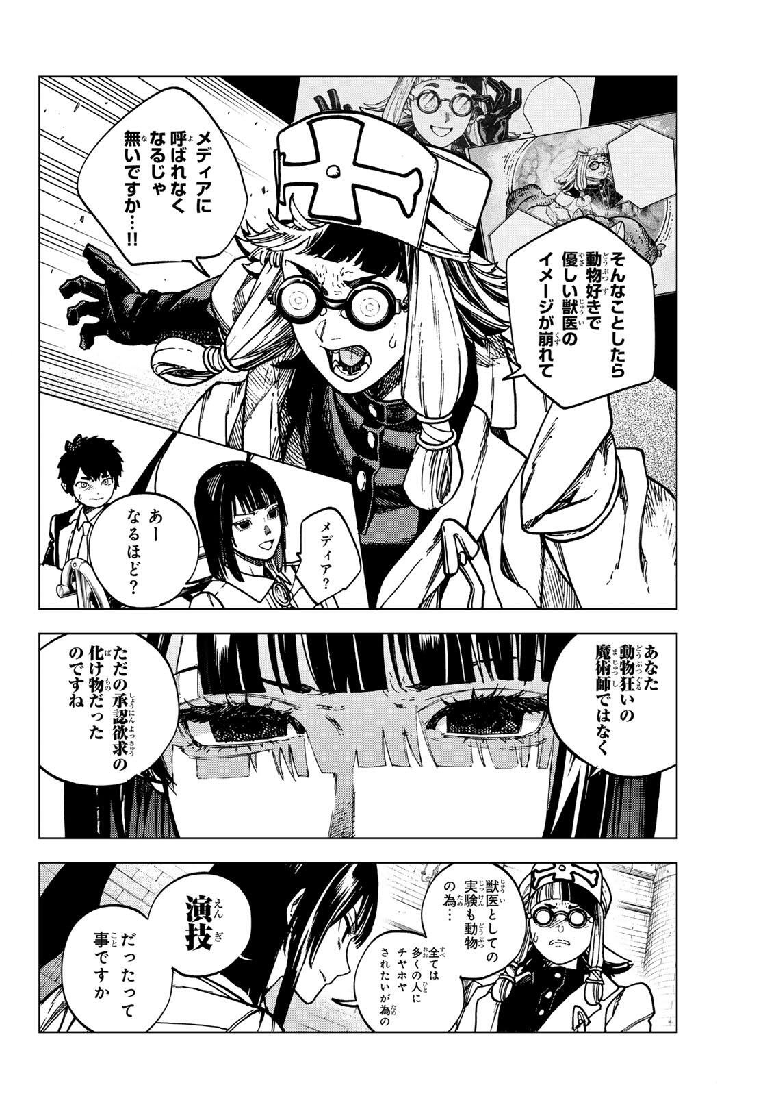 KAIJOSHI KANNA NO MAJUTSUROKU Chapter 2.2 page 6 - nihonkuni.com