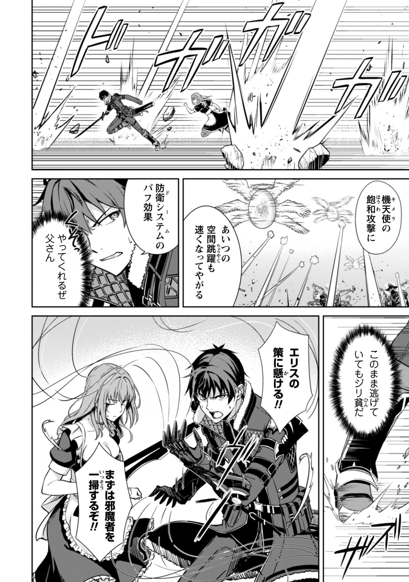Read BERSERK OF GLUTTONY - RAW Chapter 84 [High Quality / Full] - Page 2 - nicomanga.net