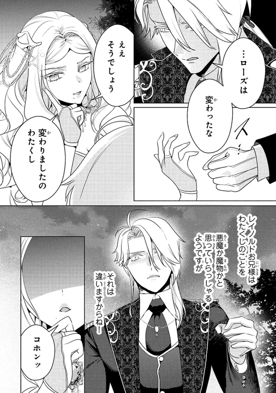 KONYAKUSHA GA UWAKI SHITE IRU YOU NANDESU KEDO WATASHI WA HAYARI NO AKUYAKU REIJOU TTE KOTO DEATTEMASU KA? Chapter 69 page 14 - nihonkuni.com