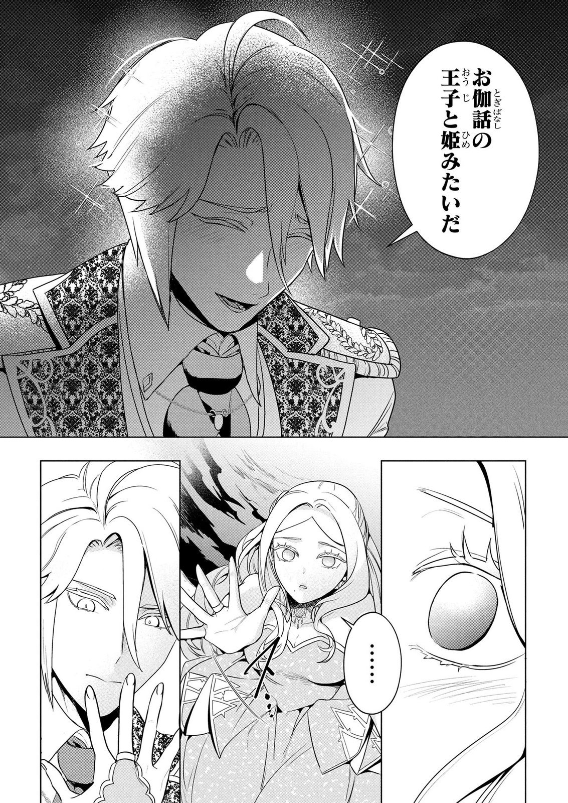 KONYAKUSHA GA UWAKI SHITE IRU YOU NANDESU KEDO WATASHI WA HAYARI NO AKUYAKU REIJOU TTE KOTO DEATTEMASU KA? Chapter 75 page 14 - nihonkuni.com