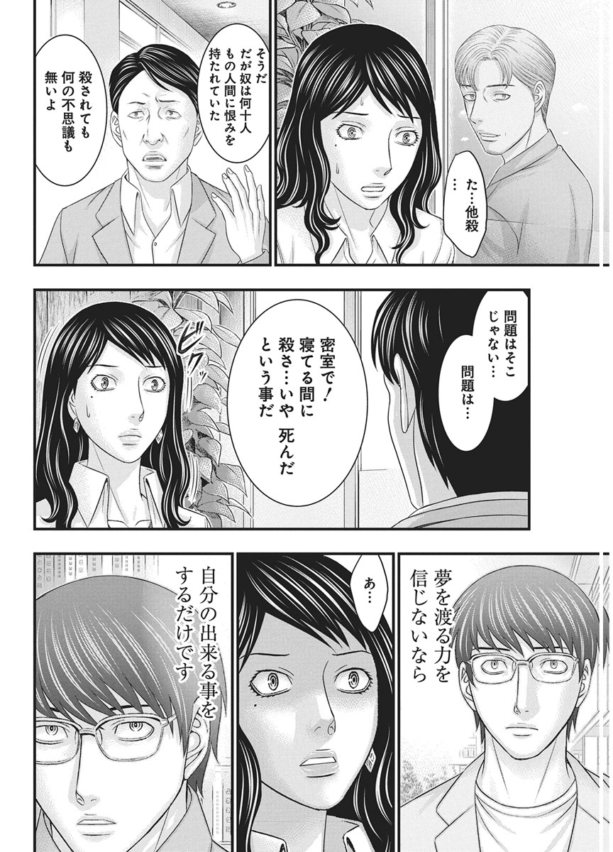 D.DIVER Chapter 53 page 16 - nihonkuni.com