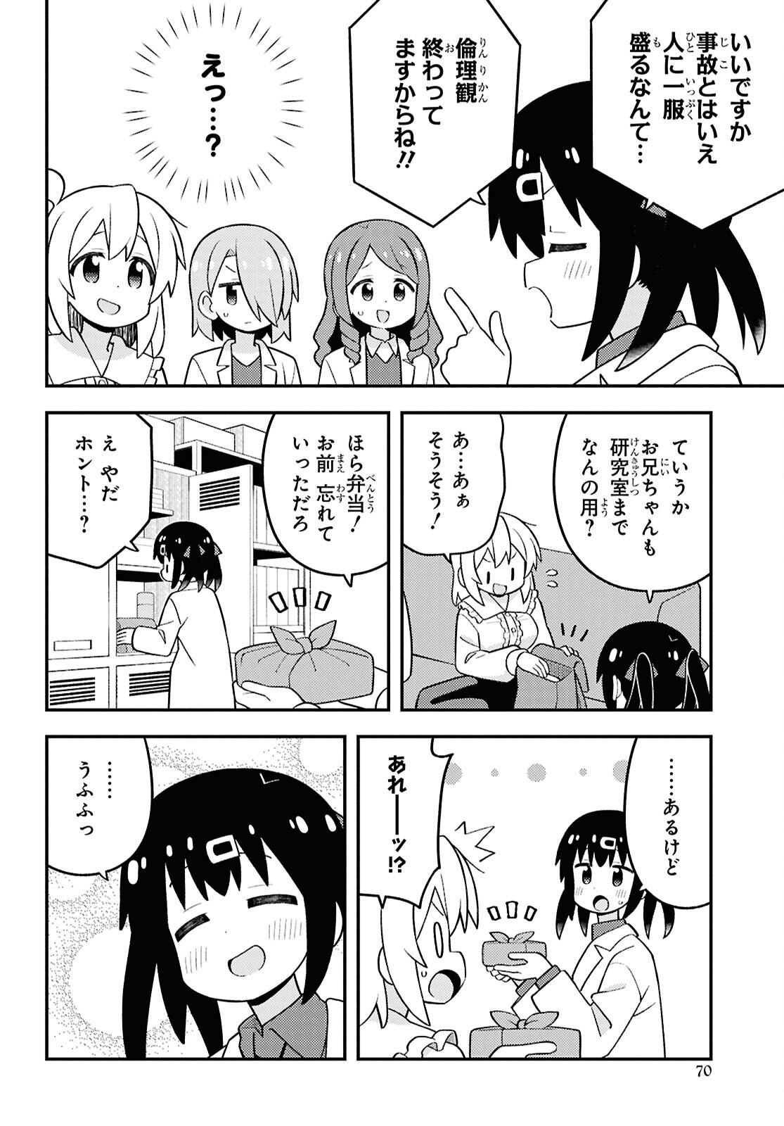 Read ONII-CHAN WA OSHIMAI Chapter 111 [High Quality / Full] - Page 12 - nicomanga.com