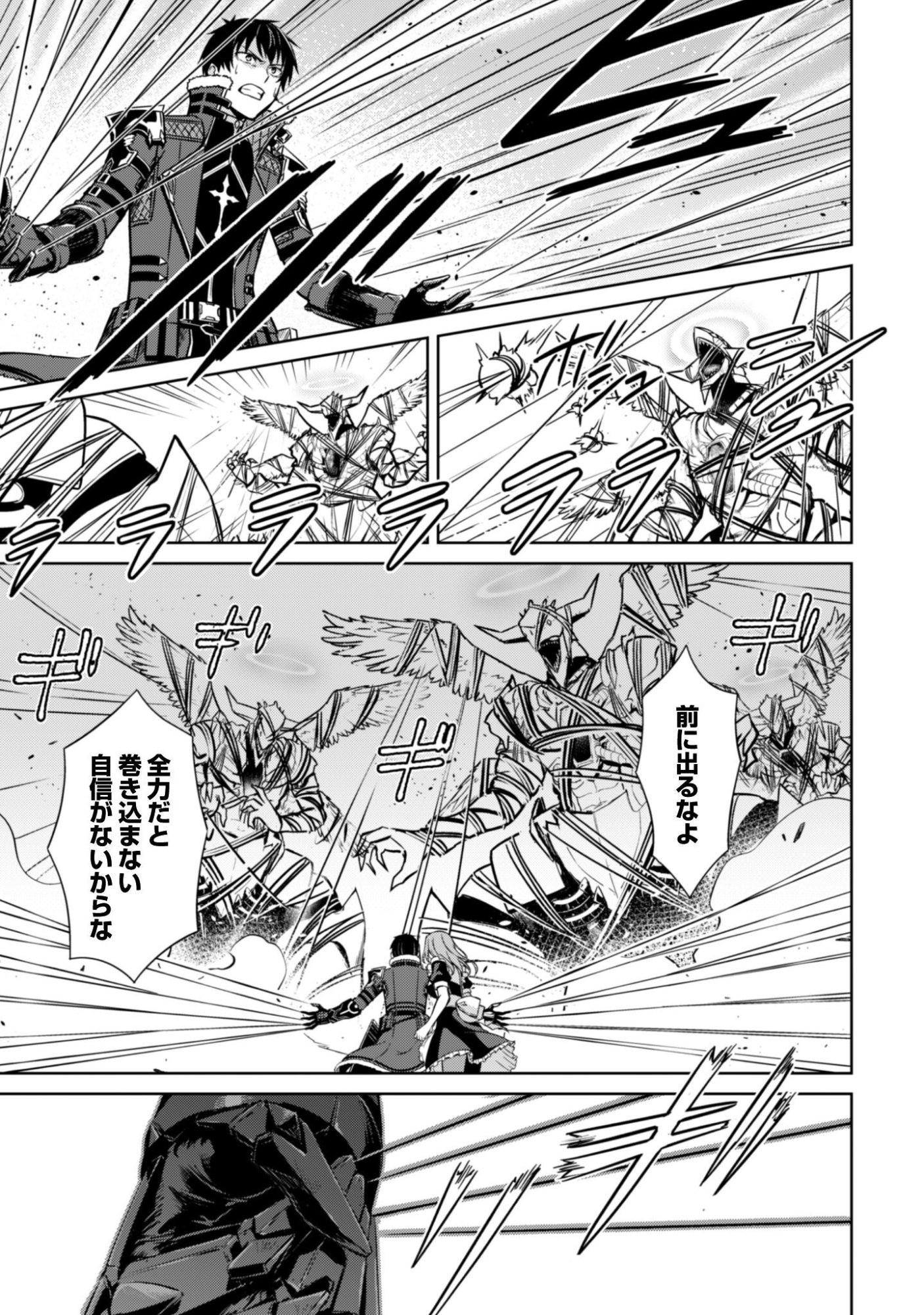 Read BERSERK OF GLUTTONY - RAW Chapter 84 [High Quality / Full] - Page 3 - nicomanga.net