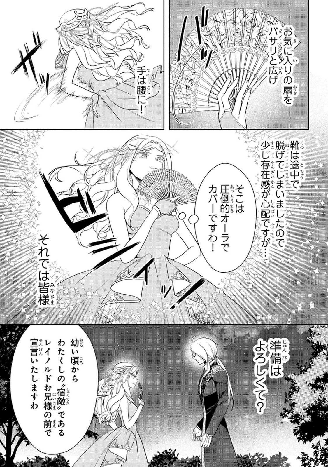 KONYAKUSHA GA UWAKI SHITE IRU YOU NANDESU KEDO WATASHI WA HAYARI NO AKUYAKU REIJOU TTE KOTO DEATTEMASU KA? Chapter 69 page 15 - nihonkuni.com