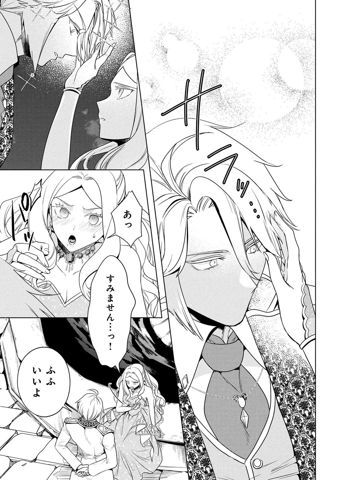 KONYAKUSHA GA UWAKI SHITE IRU YOU NANDESU KEDO WATASHI WA HAYARI NO AKUYAKU REIJOU TTE KOTO DEATTEMASU KA? Chapter 75 page 15 - nihonkuni.com