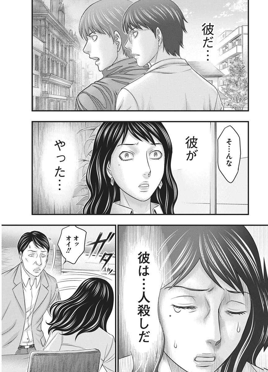 D.DIVER Chapter 53 page 17 - nihonkuni.com