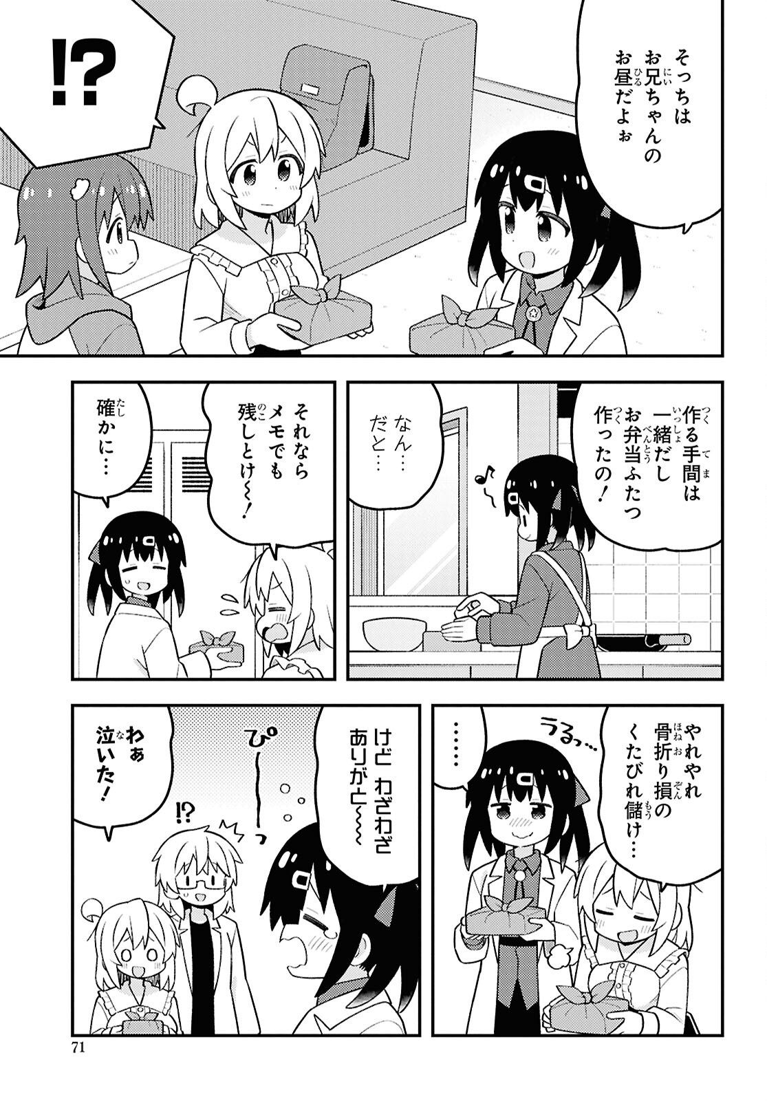 Read ONII-CHAN WA OSHIMAI Chapter 111 [High Quality / Full] - Page 13 - nicomanga.com