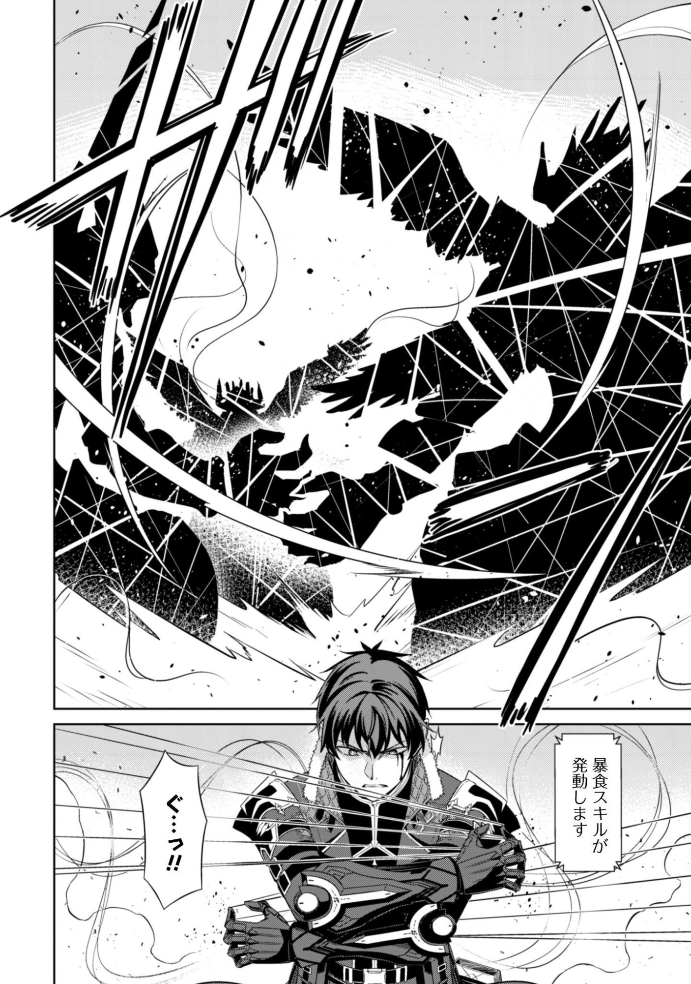 Read BERSERK OF GLUTTONY - RAW Chapter 84 [High Quality / Full] - Page 4 - nicomanga.net