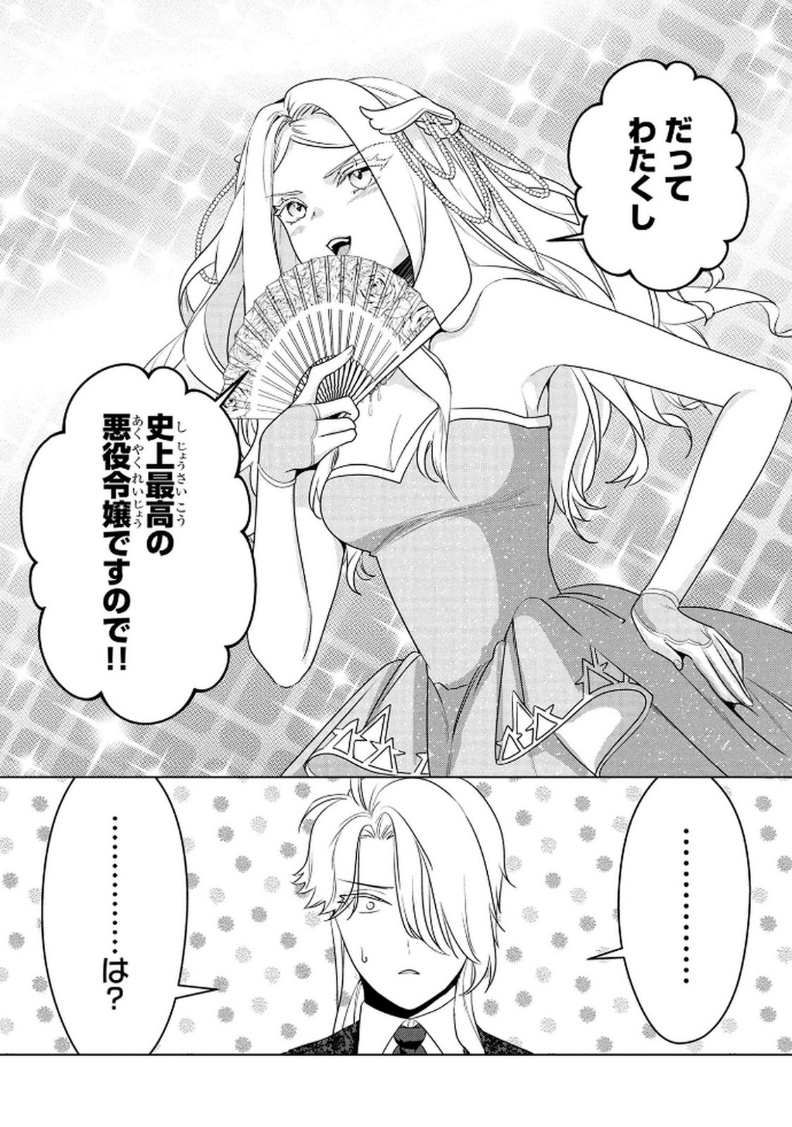 KONYAKUSHA GA UWAKI SHITE IRU YOU NANDESU KEDO WATASHI WA HAYARI NO AKUYAKU REIJOU TTE KOTO DEATTEMASU KA? Chapter 69 page 16 - nihonkuni.com