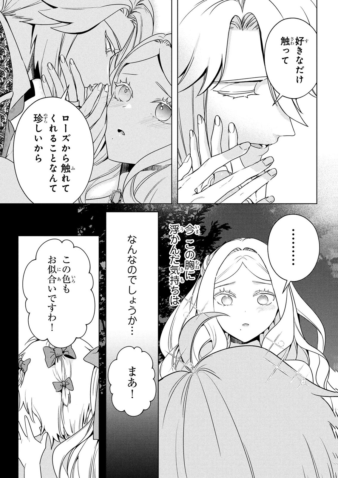 KONYAKUSHA GA UWAKI SHITE IRU YOU NANDESU KEDO WATASHI WA HAYARI NO AKUYAKU REIJOU TTE KOTO DEATTEMASU KA? Chapter 75 page 16 - nihonkuni.com