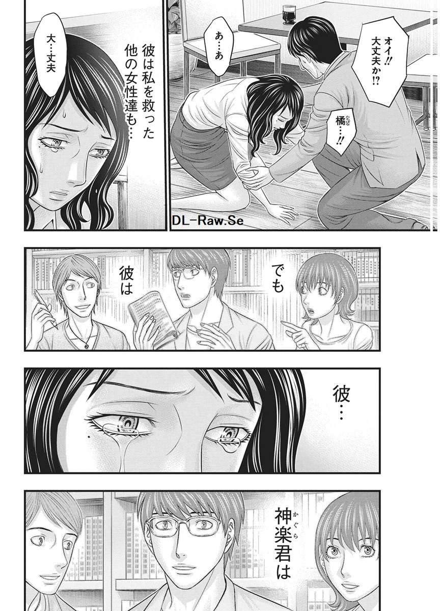 D.DIVER Chapter 53 page 18 - nihonkuni.com