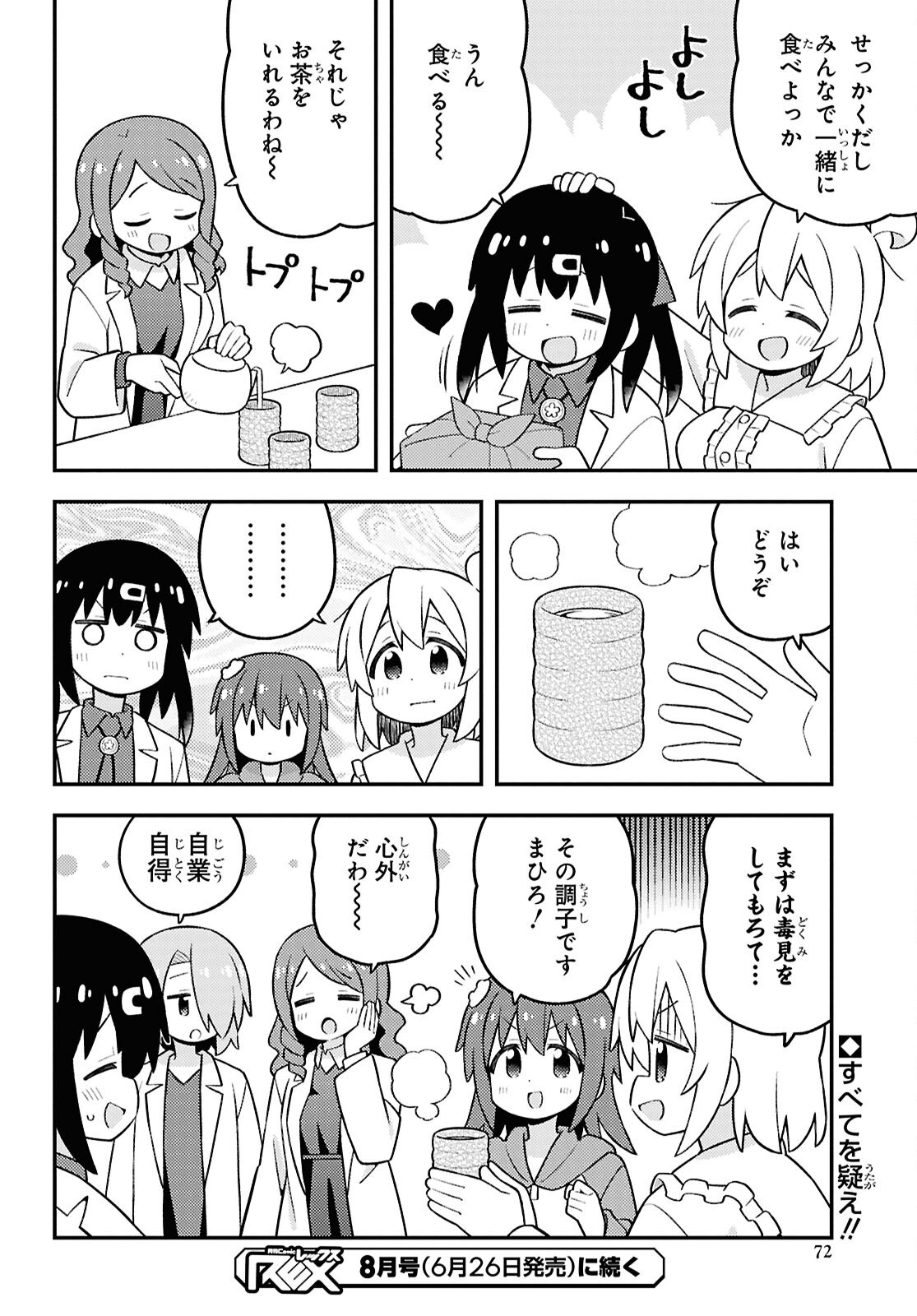 Read ONII-CHAN WA OSHIMAI Chapter 111 [High Quality / Full] - Page 14 - nicomanga.com