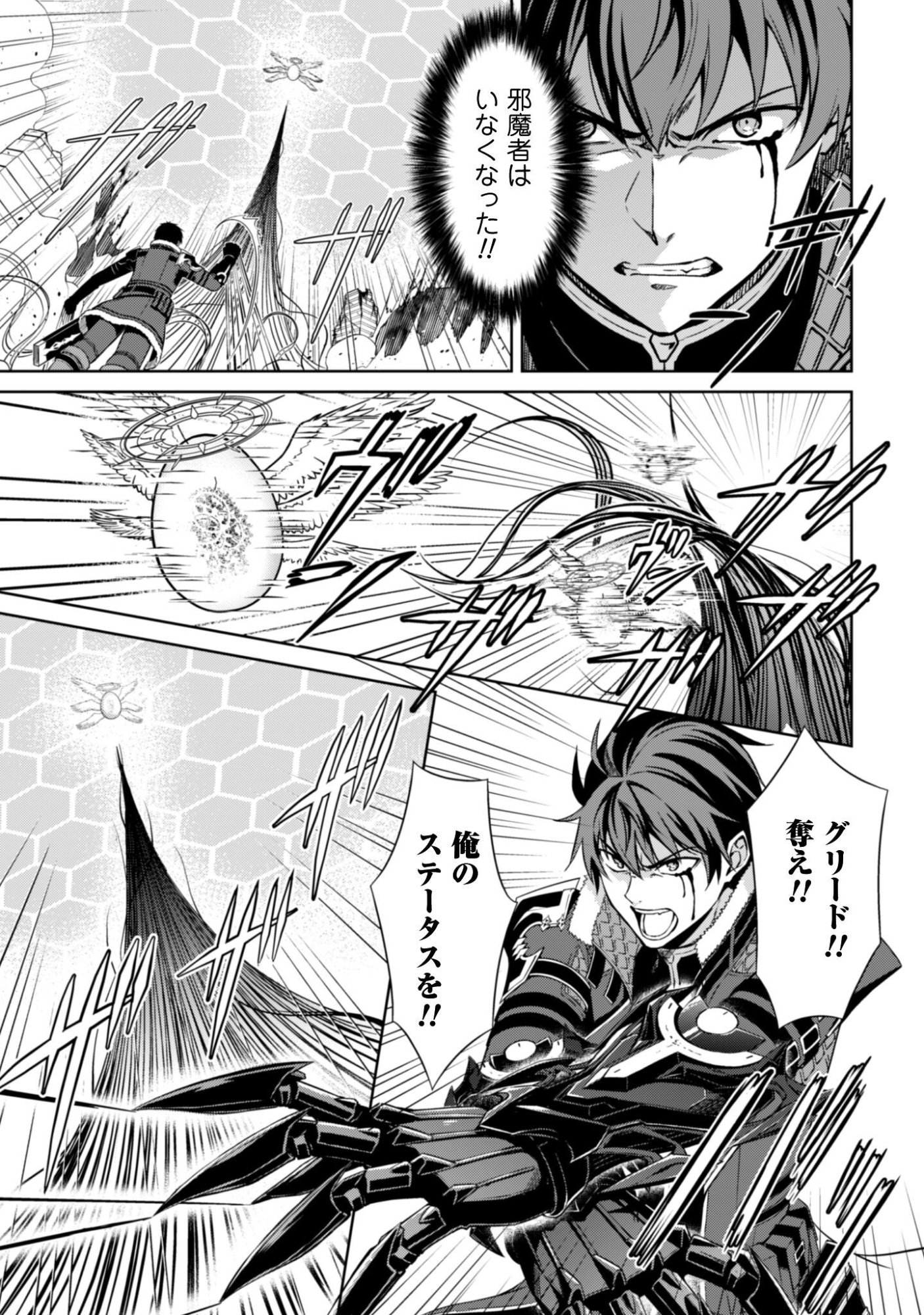 Read BERSERK OF GLUTTONY - RAW Chapter 84 [High Quality / Full] - Page 5 - nicomanga.net