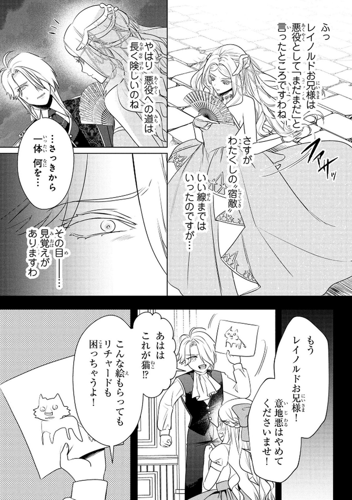 KONYAKUSHA GA UWAKI SHITE IRU YOU NANDESU KEDO WATASHI WA HAYARI NO AKUYAKU REIJOU TTE KOTO DEATTEMASU KA? Chapter 69 page 17 - nihonkuni.com