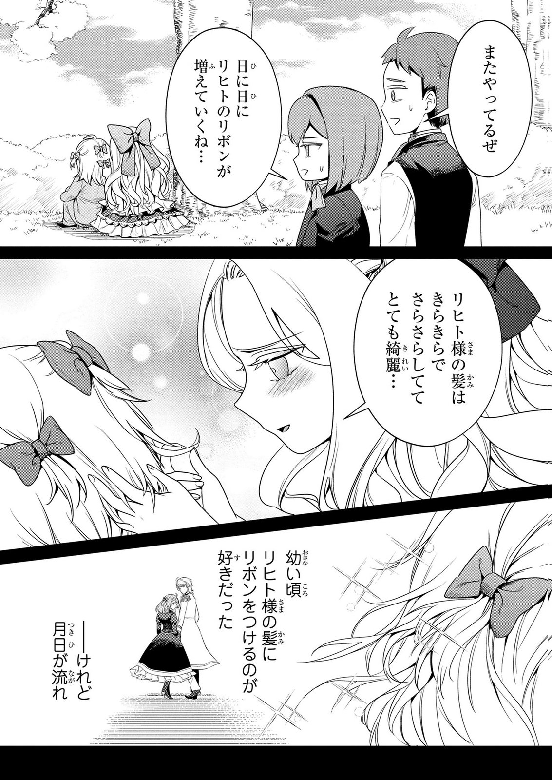 KONYAKUSHA GA UWAKI SHITE IRU YOU NANDESU KEDO WATASHI WA HAYARI NO AKUYAKU REIJOU TTE KOTO DEATTEMASU KA? Chapter 75 page 17 - nihonkuni.com