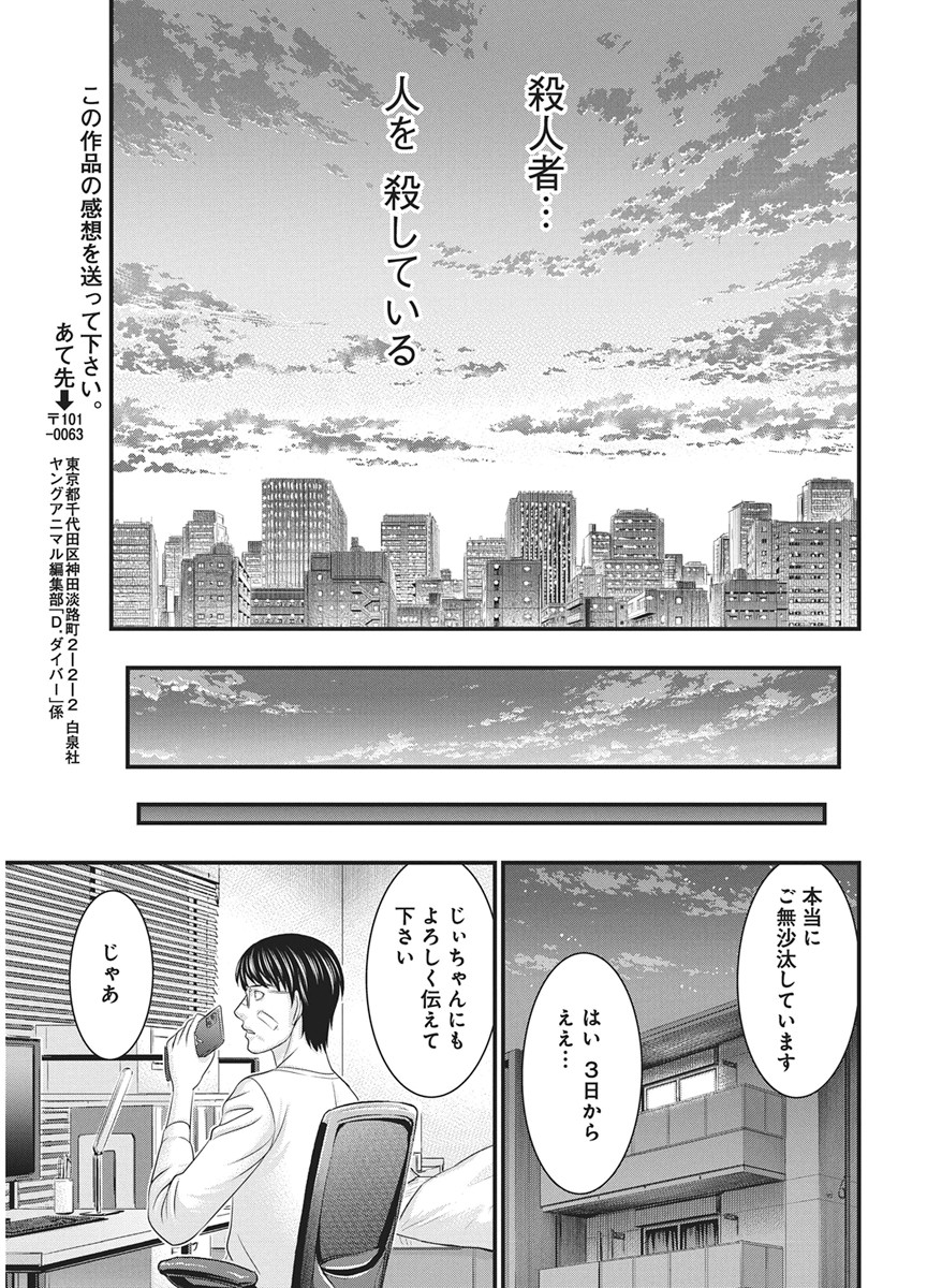 D.DIVER Chapter 53 page 19 - nihonkuni.com