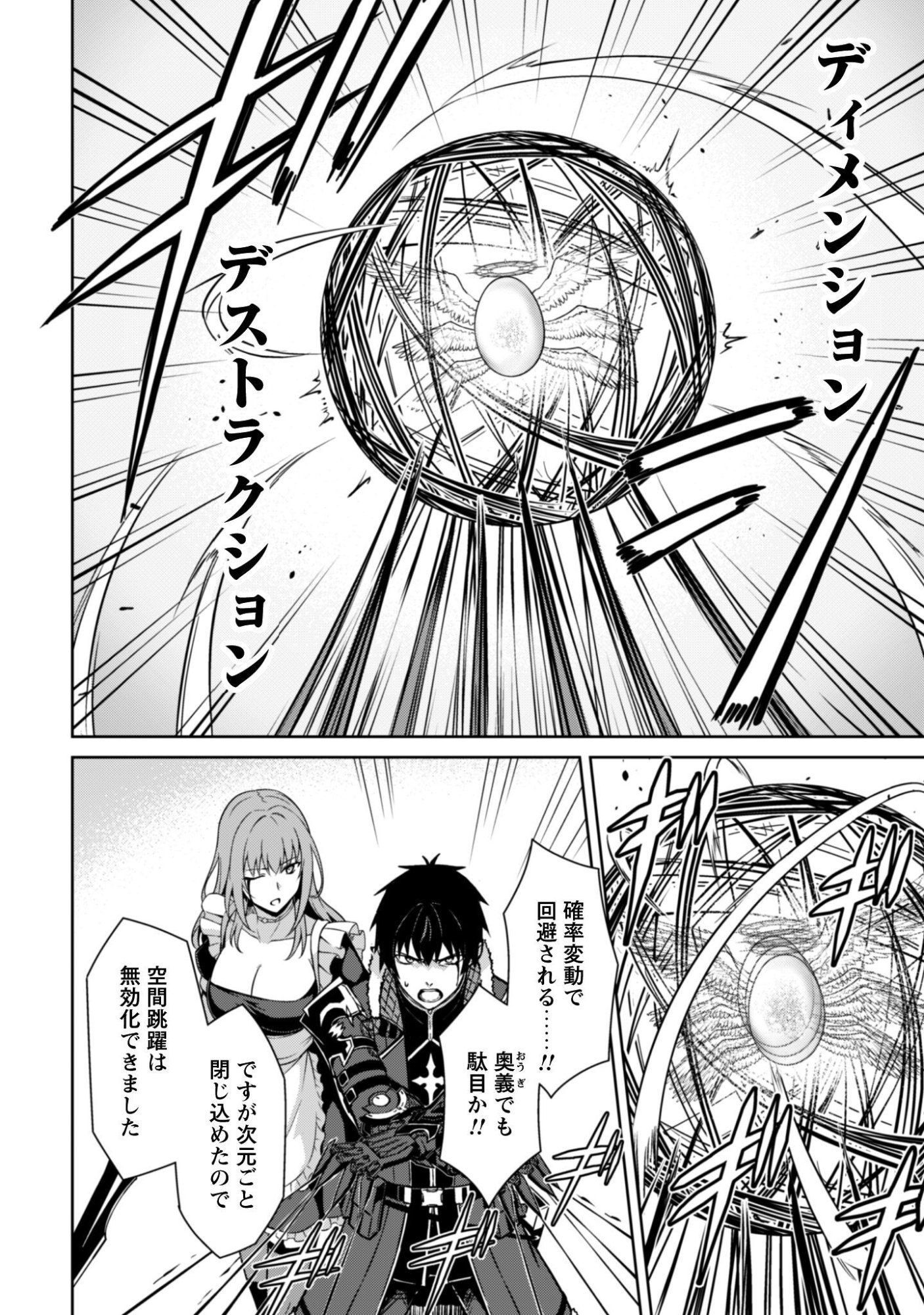 Read BERSERK OF GLUTTONY - RAW Chapter 84 [High Quality / Full] - Page 6 - nicomanga.net