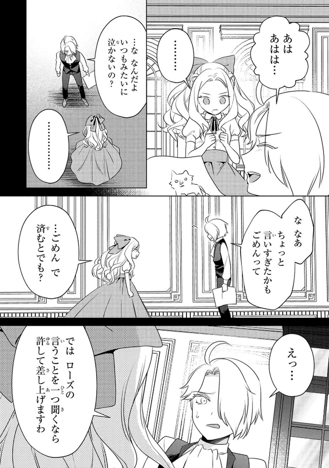 KONYAKUSHA GA UWAKI SHITE IRU YOU NANDESU KEDO WATASHI WA HAYARI NO AKUYAKU REIJOU TTE KOTO DEATTEMASU KA? Chapter 69 page 18 - nihonkuni.com
