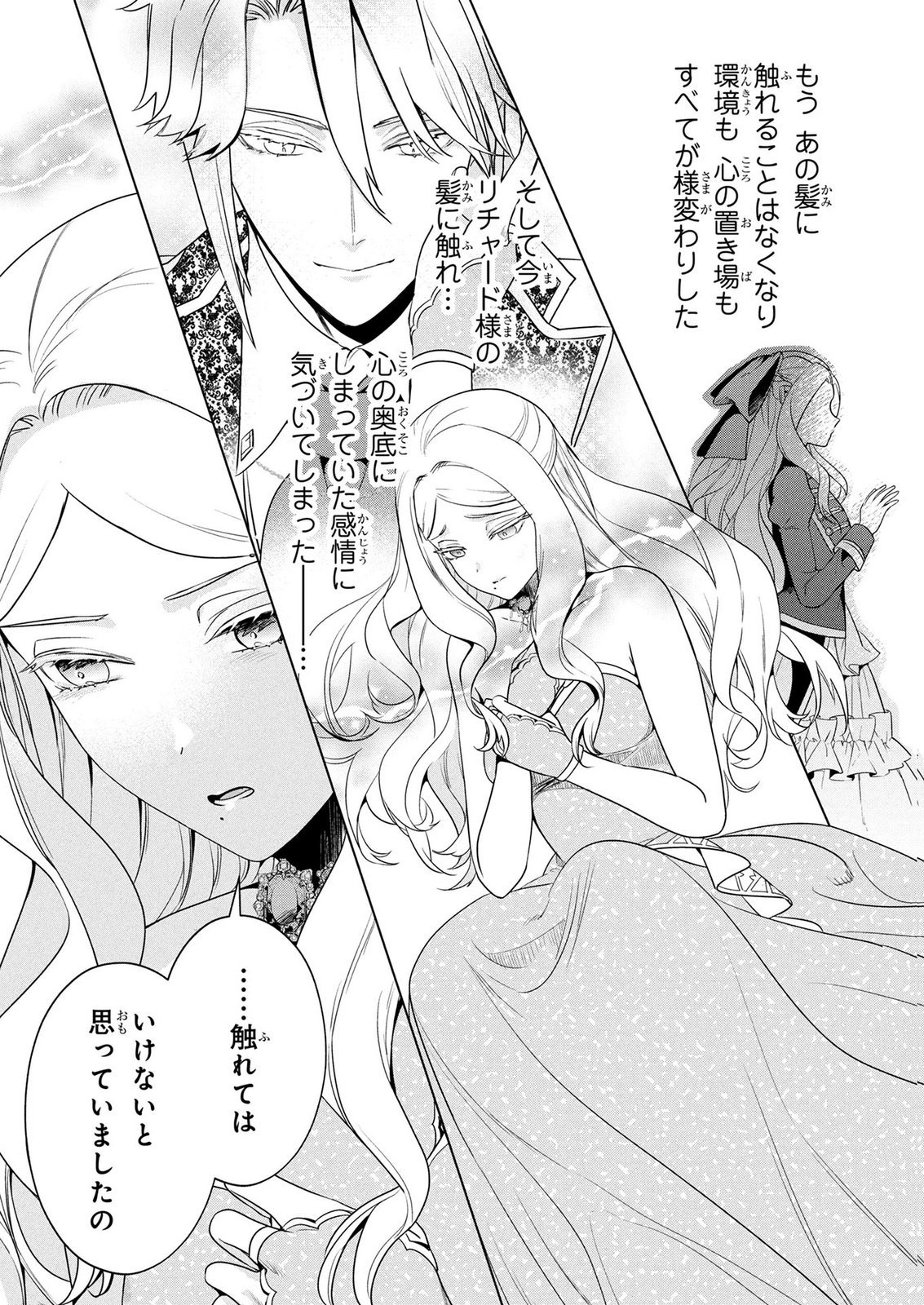 KONYAKUSHA GA UWAKI SHITE IRU YOU NANDESU KEDO WATASHI WA HAYARI NO AKUYAKU REIJOU TTE KOTO DEATTEMASU KA? Chapter 75 page 18 - nihonkuni.com