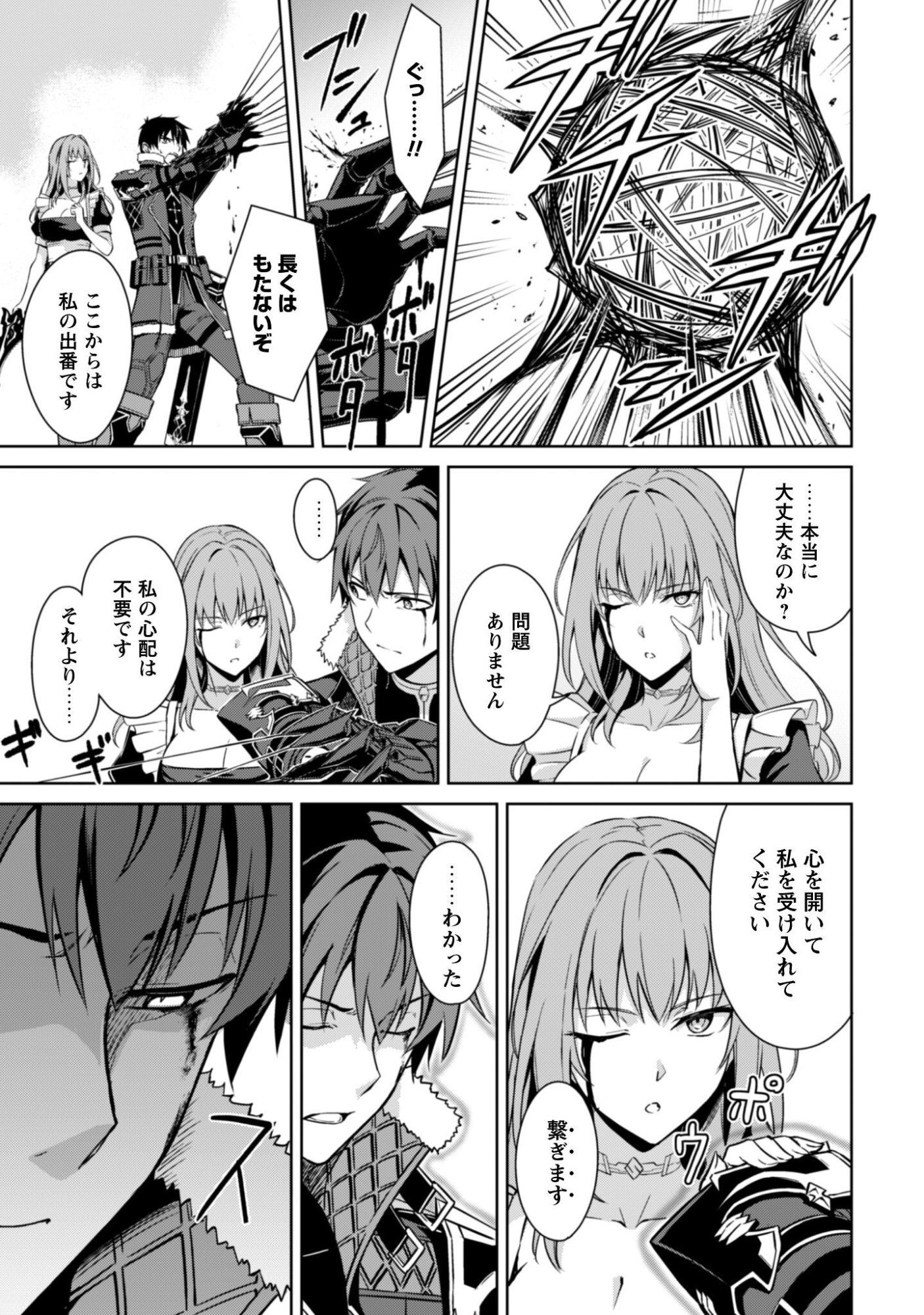 Read BERSERK OF GLUTTONY - RAW Chapter 84 [High Quality / Full] - Page 7 - nicomanga.net