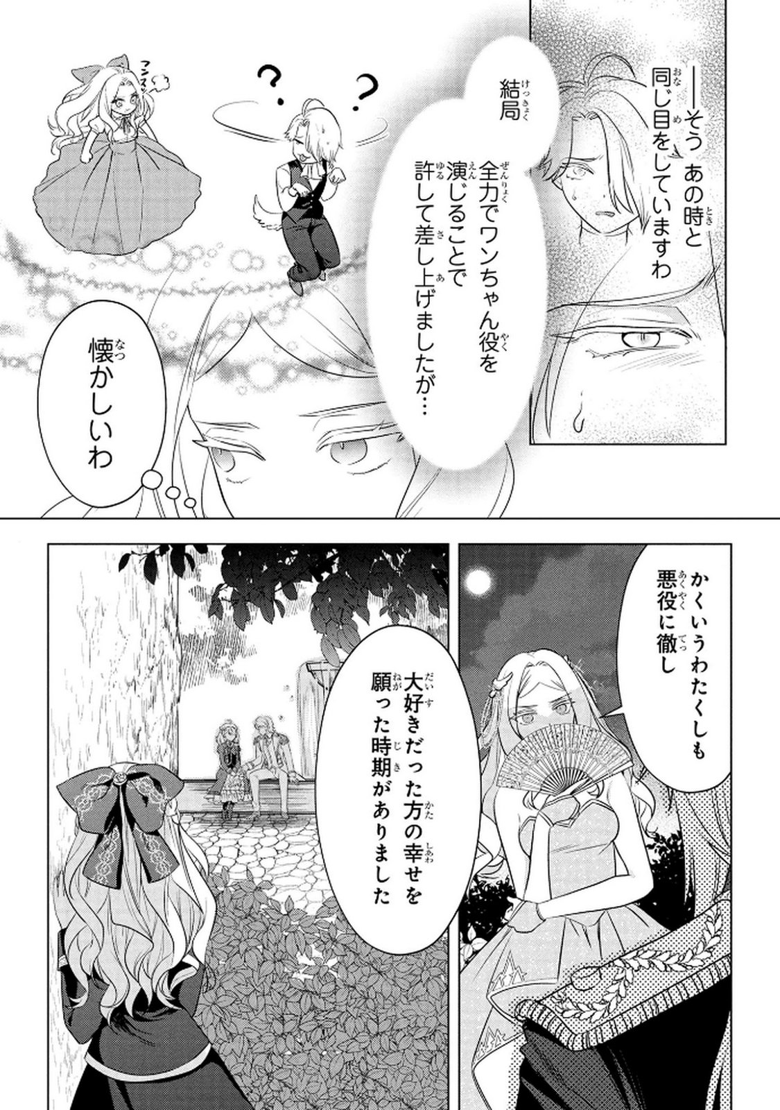 KONYAKUSHA GA UWAKI SHITE IRU YOU NANDESU KEDO WATASHI WA HAYARI NO AKUYAKU REIJOU TTE KOTO DEATTEMASU KA? Chapter 69 page 19 - nihonkuni.com