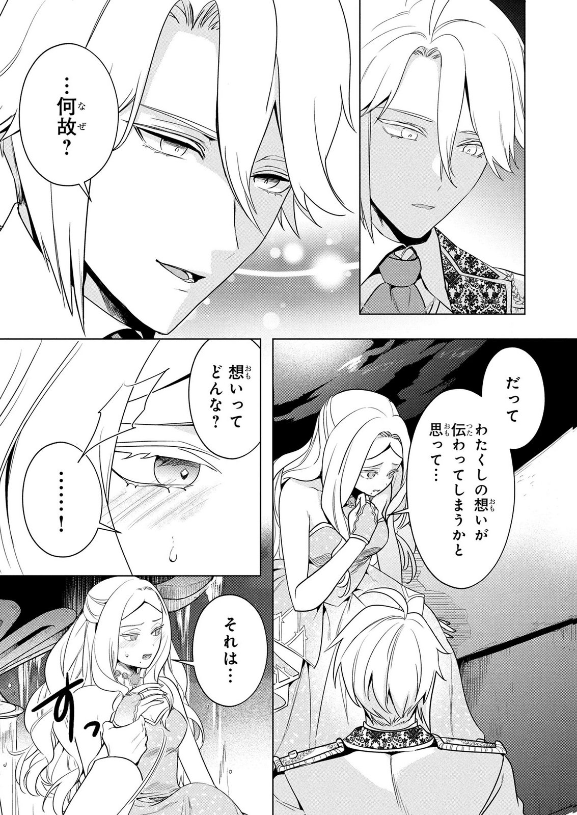 KONYAKUSHA GA UWAKI SHITE IRU YOU NANDESU KEDO WATASHI WA HAYARI NO AKUYAKU REIJOU TTE KOTO DEATTEMASU KA? Chapter 75 page 19 - nihonkuni.com
