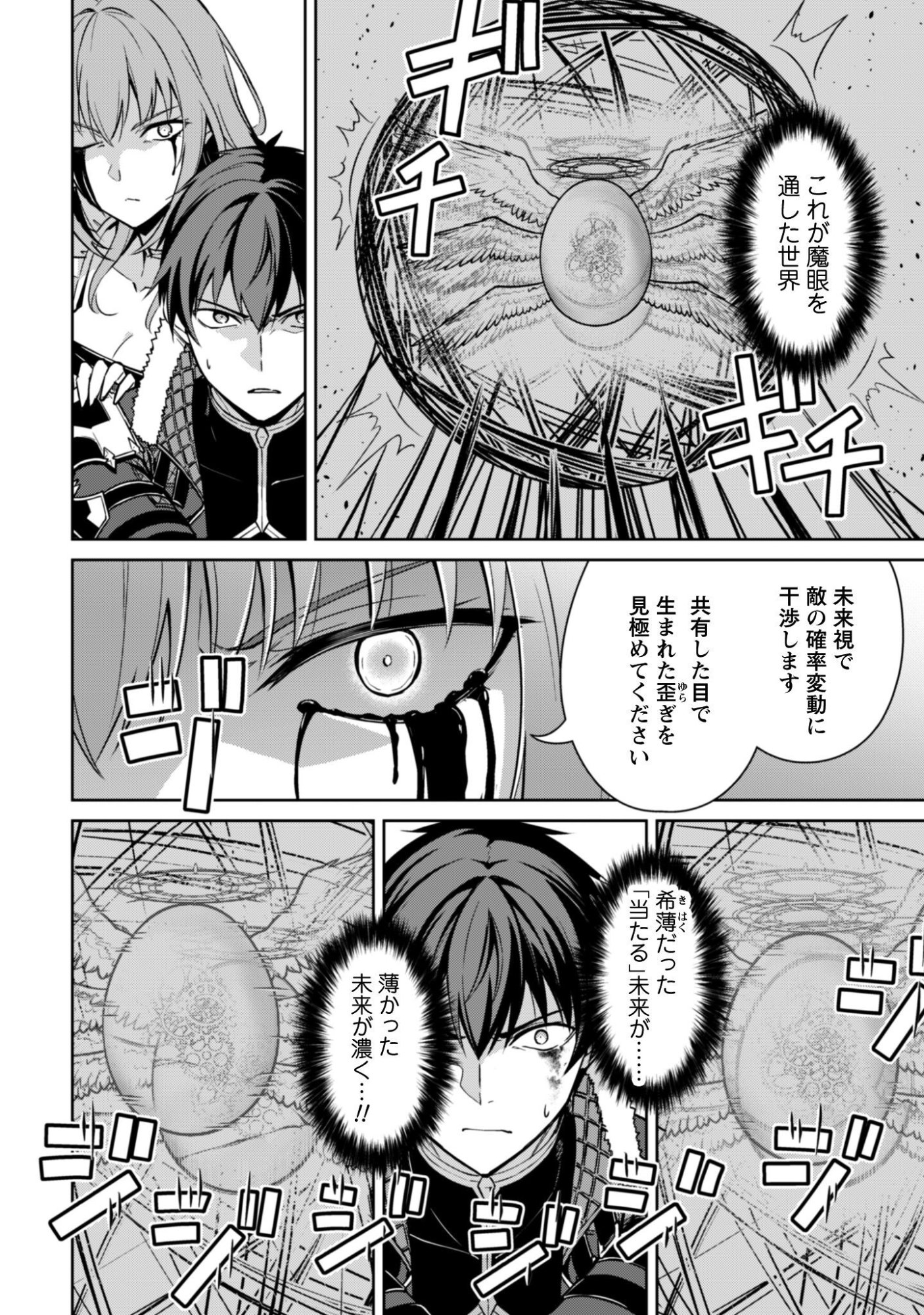 Read BERSERK OF GLUTTONY - RAW Chapter 84 [High Quality / Full] - Page 8 - nicomanga.net