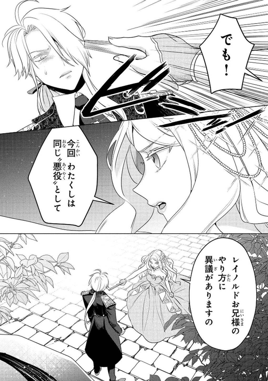 KONYAKUSHA GA UWAKI SHITE IRU YOU NANDESU KEDO WATASHI WA HAYARI NO AKUYAKU REIJOU TTE KOTO DEATTEMASU KA? Chapter 69 page 20 - nihonkuni.com